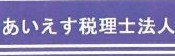 税理士事務所